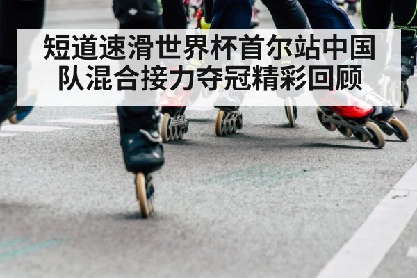 speed skating team celebration