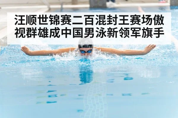swimmer butterfly stroke