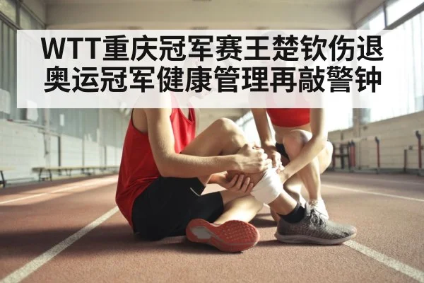 athlete rehabilitation